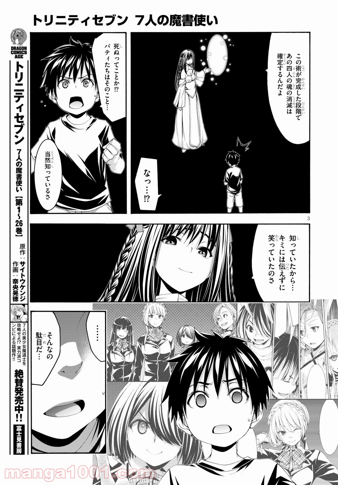 トリニティセブン 7人の魔書使い 第129話 - Page 3