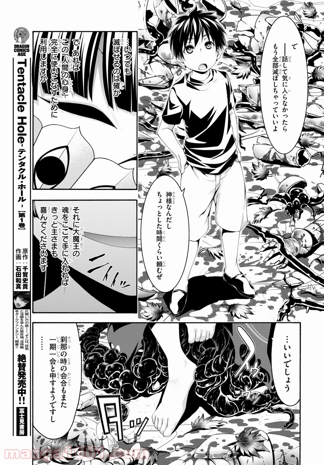 トリニティセブン 7人の魔書使い 第129話 - Page 23