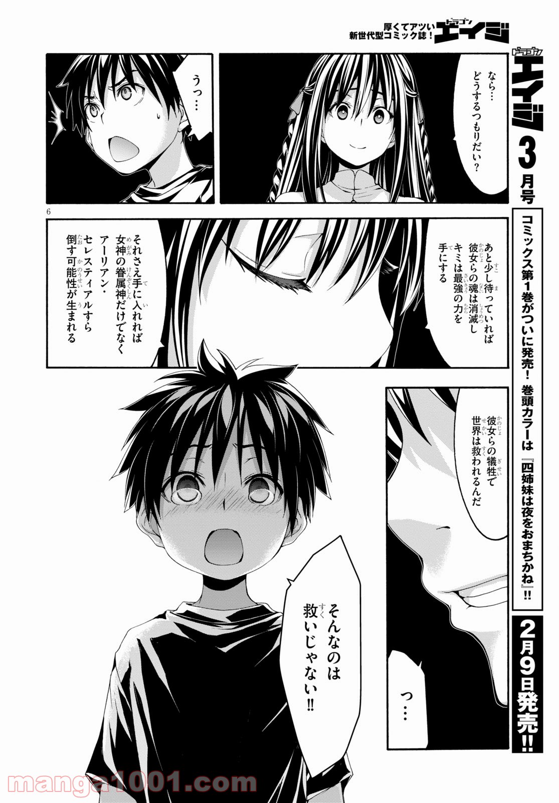 トリニティセブン 7人の魔書使い 第129話 - Page 6