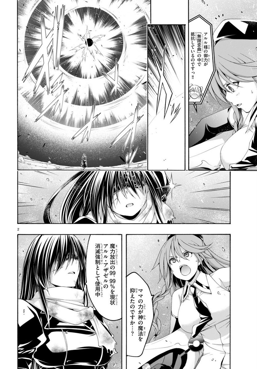 トリニティセブン 7人の魔書使い 第136話 - Page 2