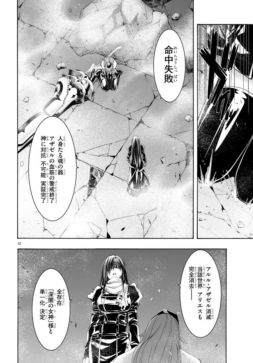 トリニティセブン 7人の魔書使い 第136話 - Page 12