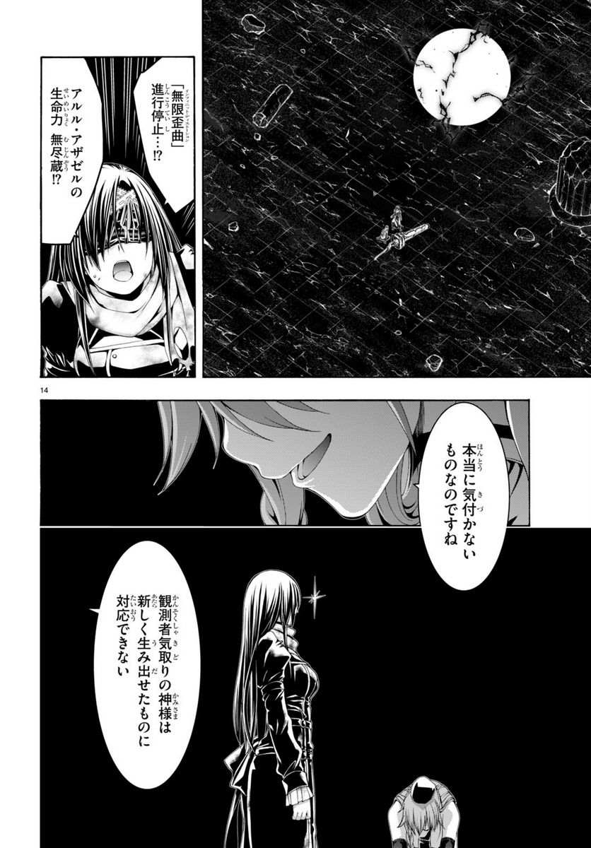 トリニティセブン 7人の魔書使い 第136話 - Page 14