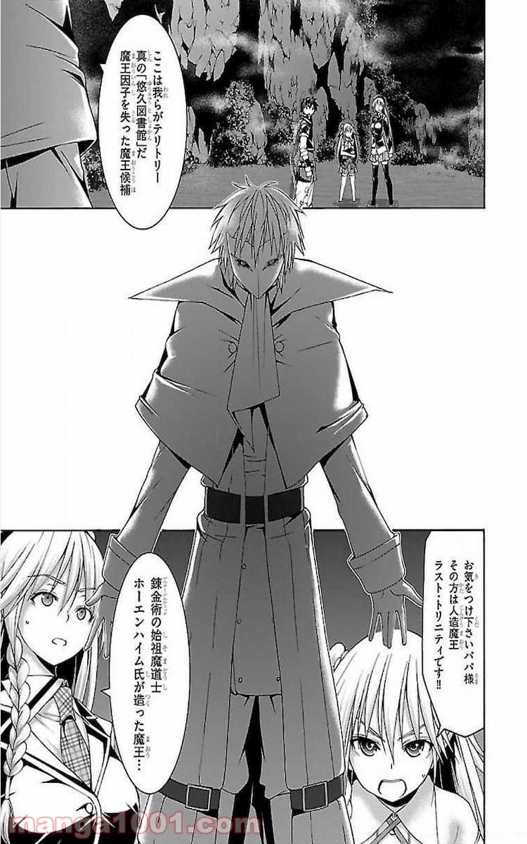 トリニティセブン 7人の魔書使い 第75話 - Page 13