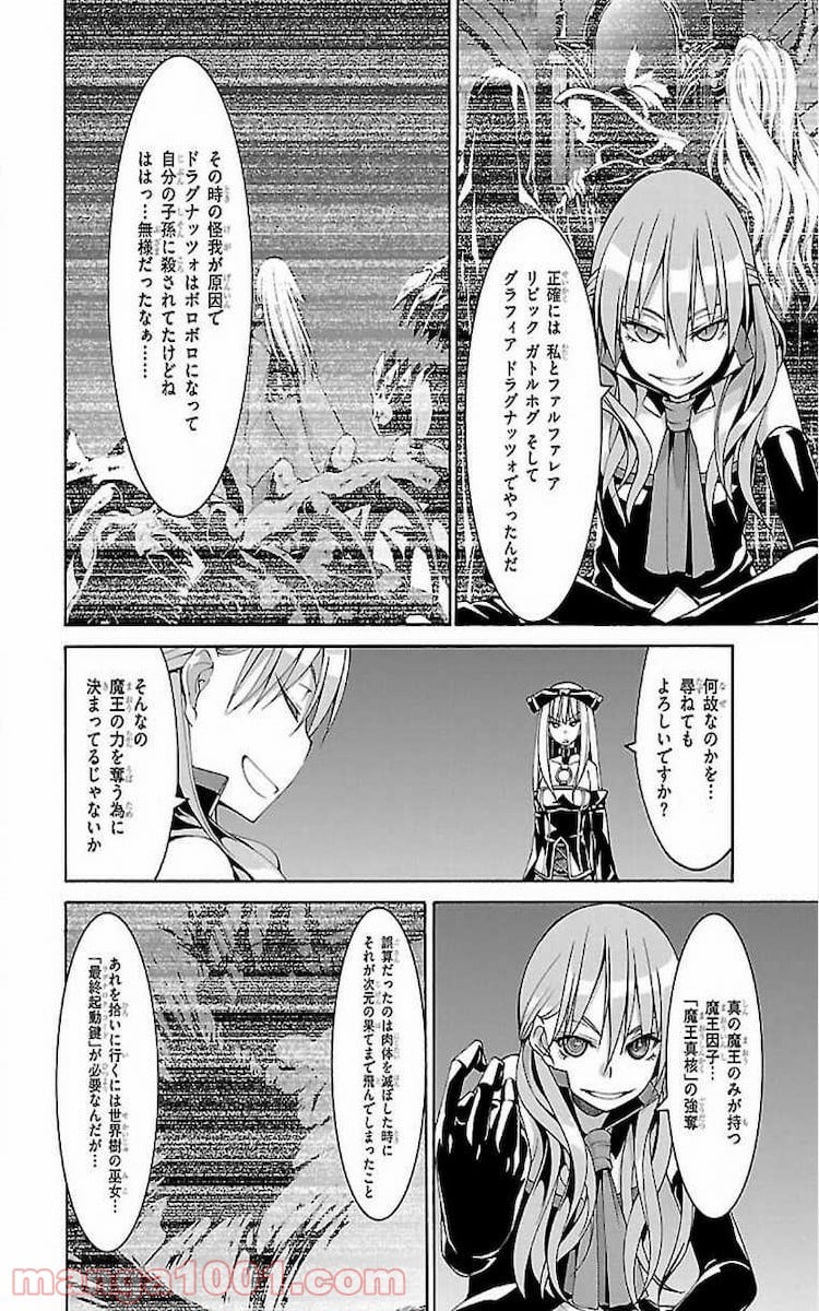 トリニティセブン 7人の魔書使い 第75話 - Page 28