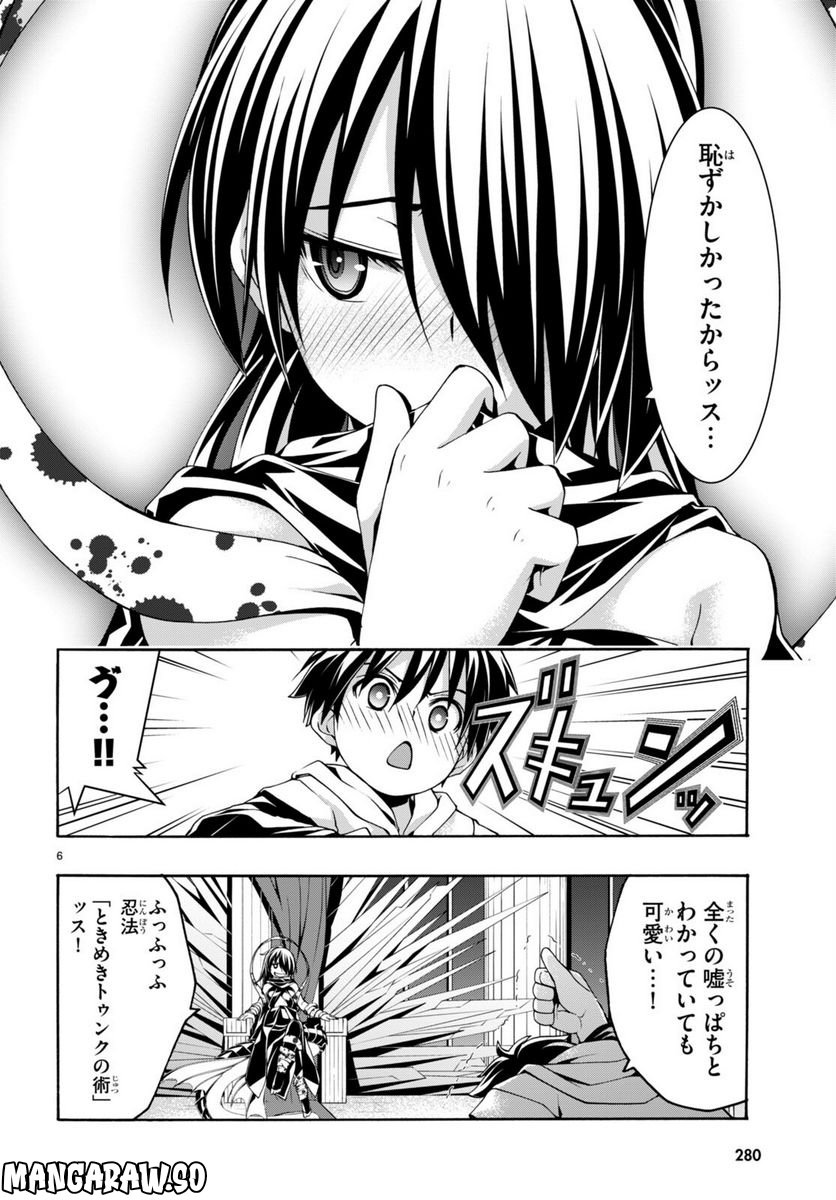 トリニティセブン 7人の魔書使い 第141話 - Page 6