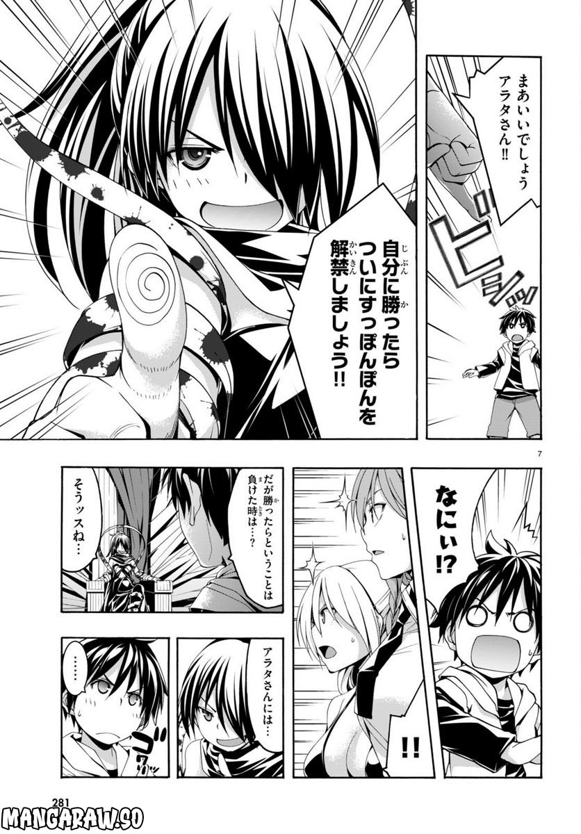 トリニティセブン 7人の魔書使い 第141話 - Page 7