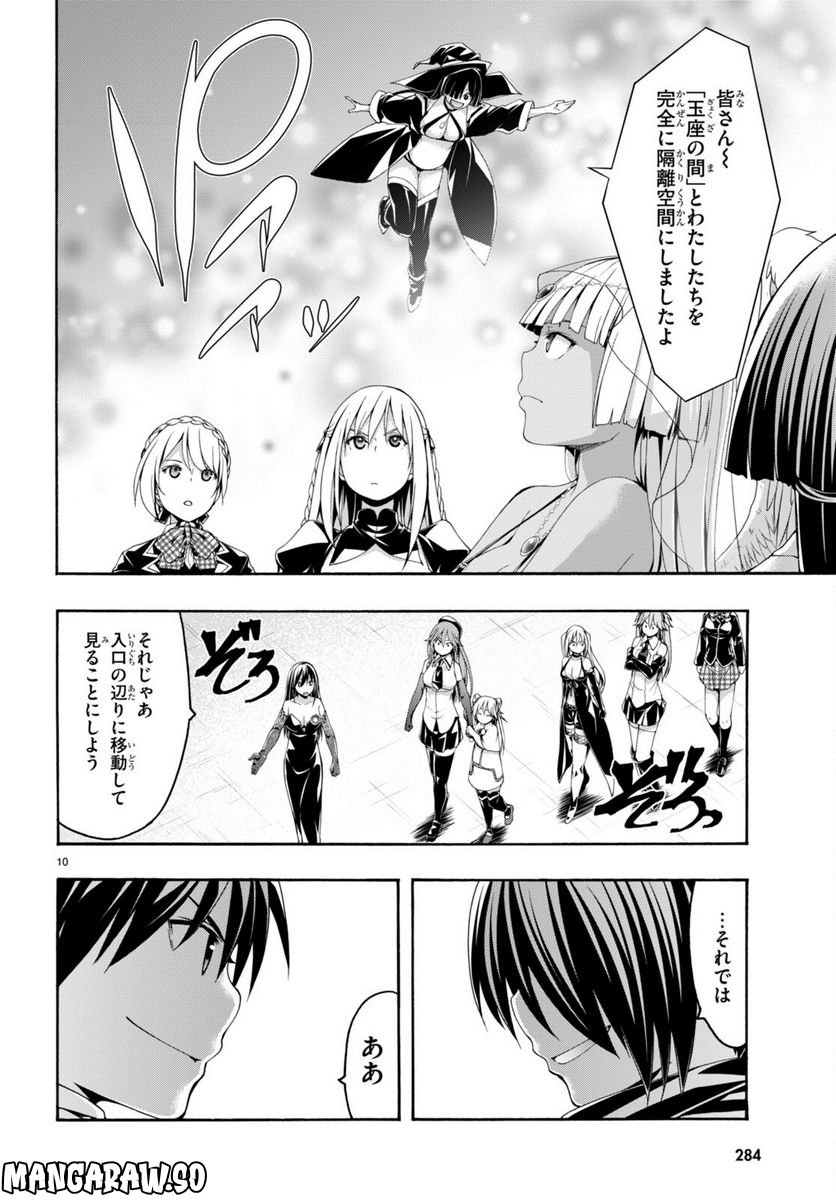 トリニティセブン 7人の魔書使い 第141話 - Page 10