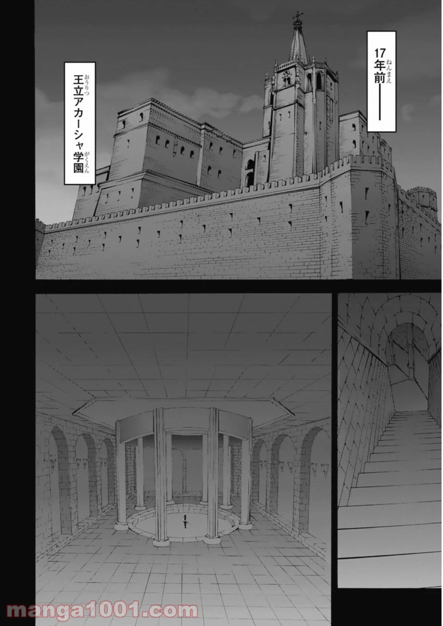 トリニティセブン 7人の魔書使い 第48話 - Page 2