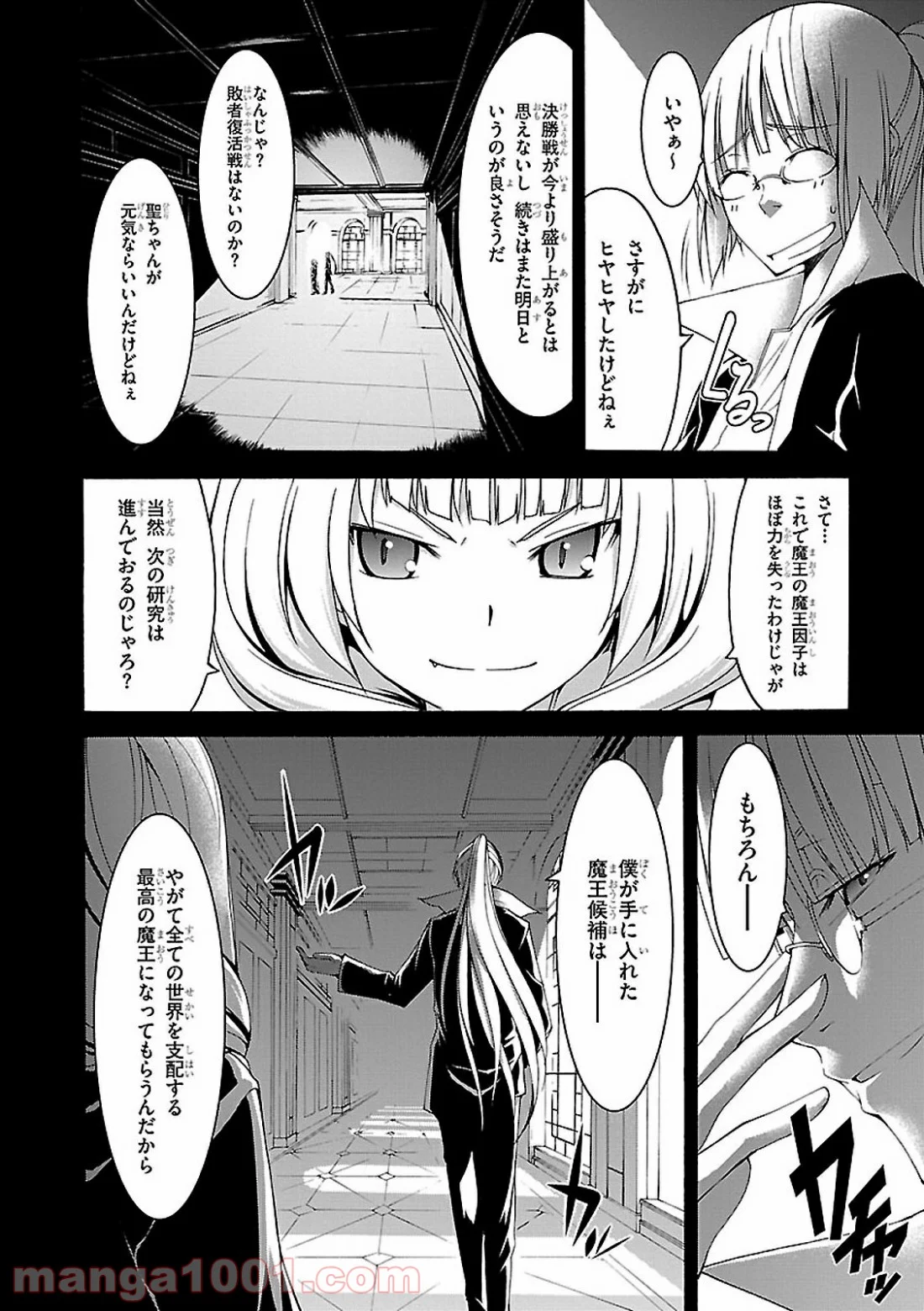 トリニティセブン 7人の魔書使い 第58話 - Page 12