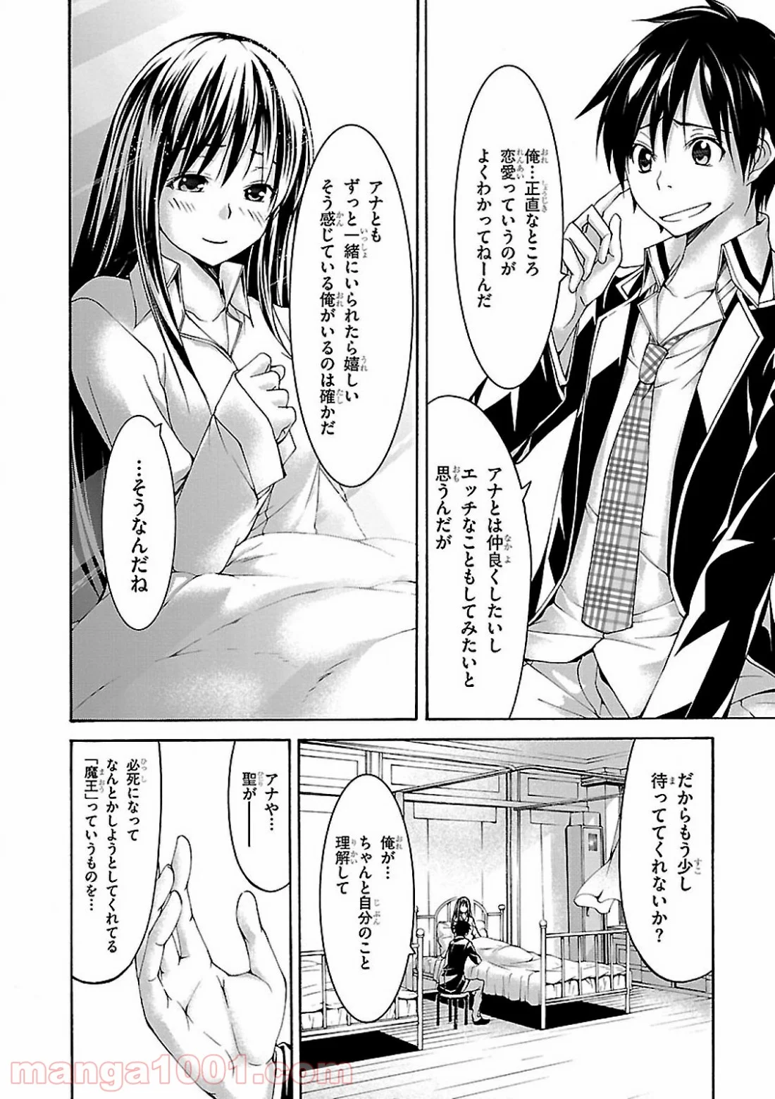 トリニティセブン 7人の魔書使い 第58話 - Page 20