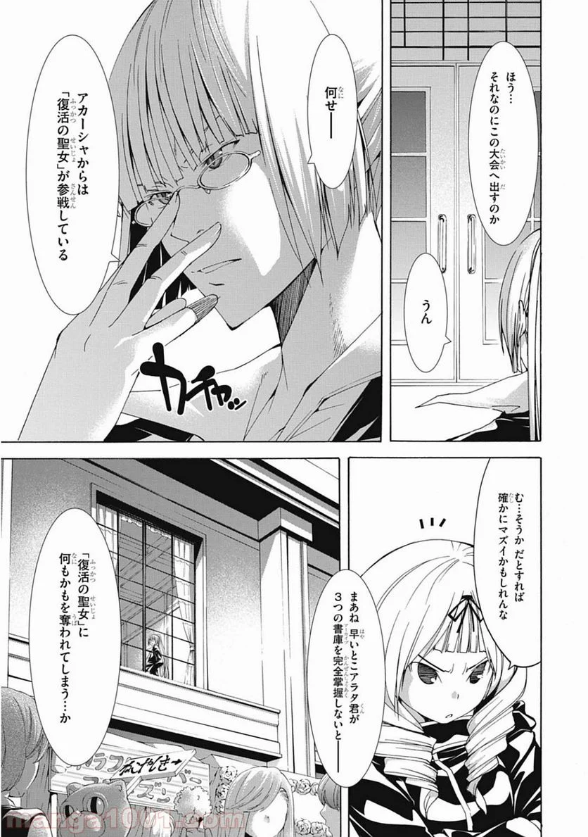 トリニティセブン 7人の魔書使い 第40話 - Page 17