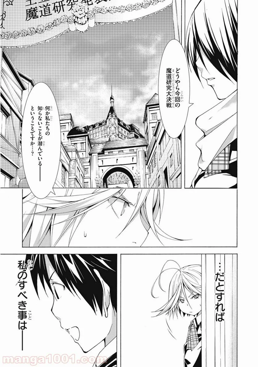 トリニティセブン 7人の魔書使い 第40話 - Page 35