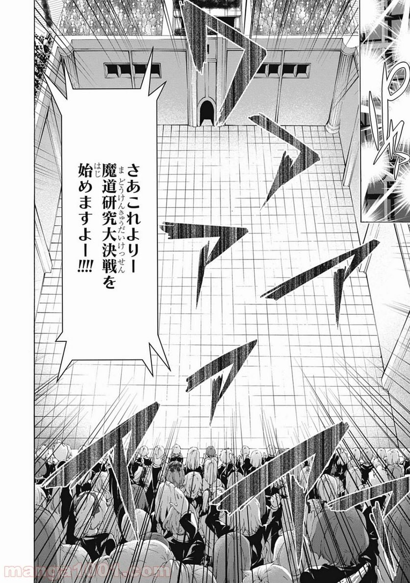 トリニティセブン 7人の魔書使い 第40話 - Page 36