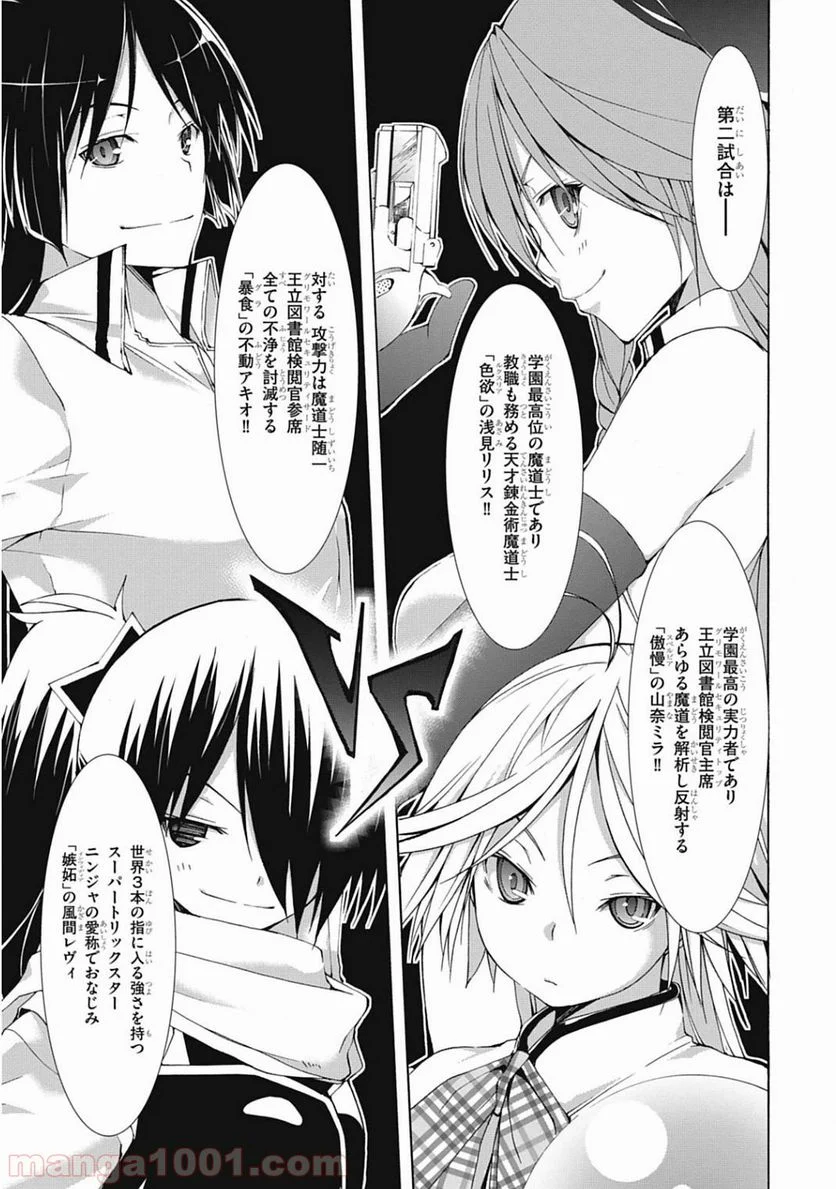 トリニティセブン 7人の魔書使い 第40話 - Page 9