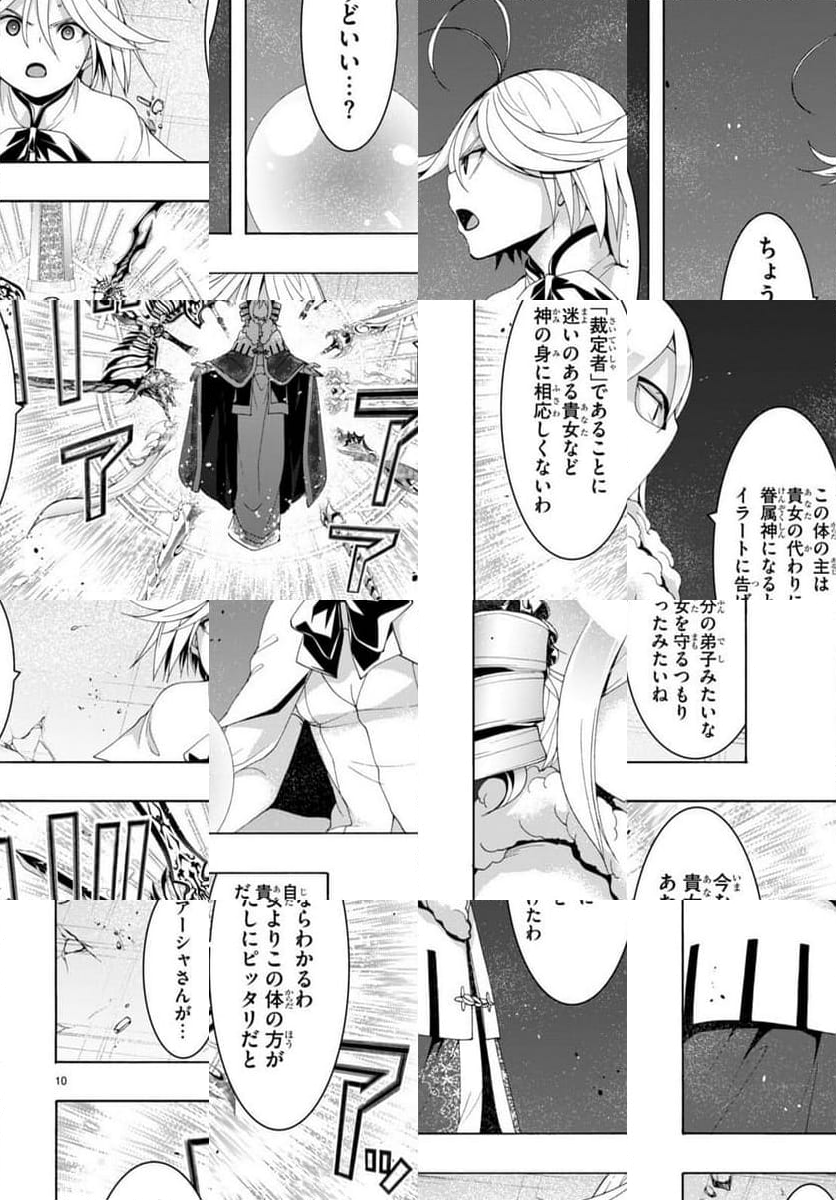 トリニティセブン 7人の魔書使い 第151話 - Page 10