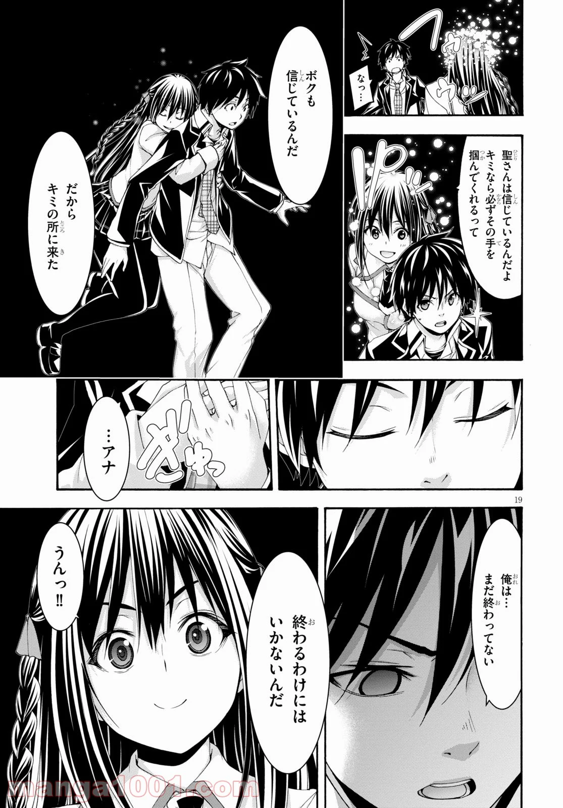 トリニティセブン 7人の魔書使い 第125話 - Page 19