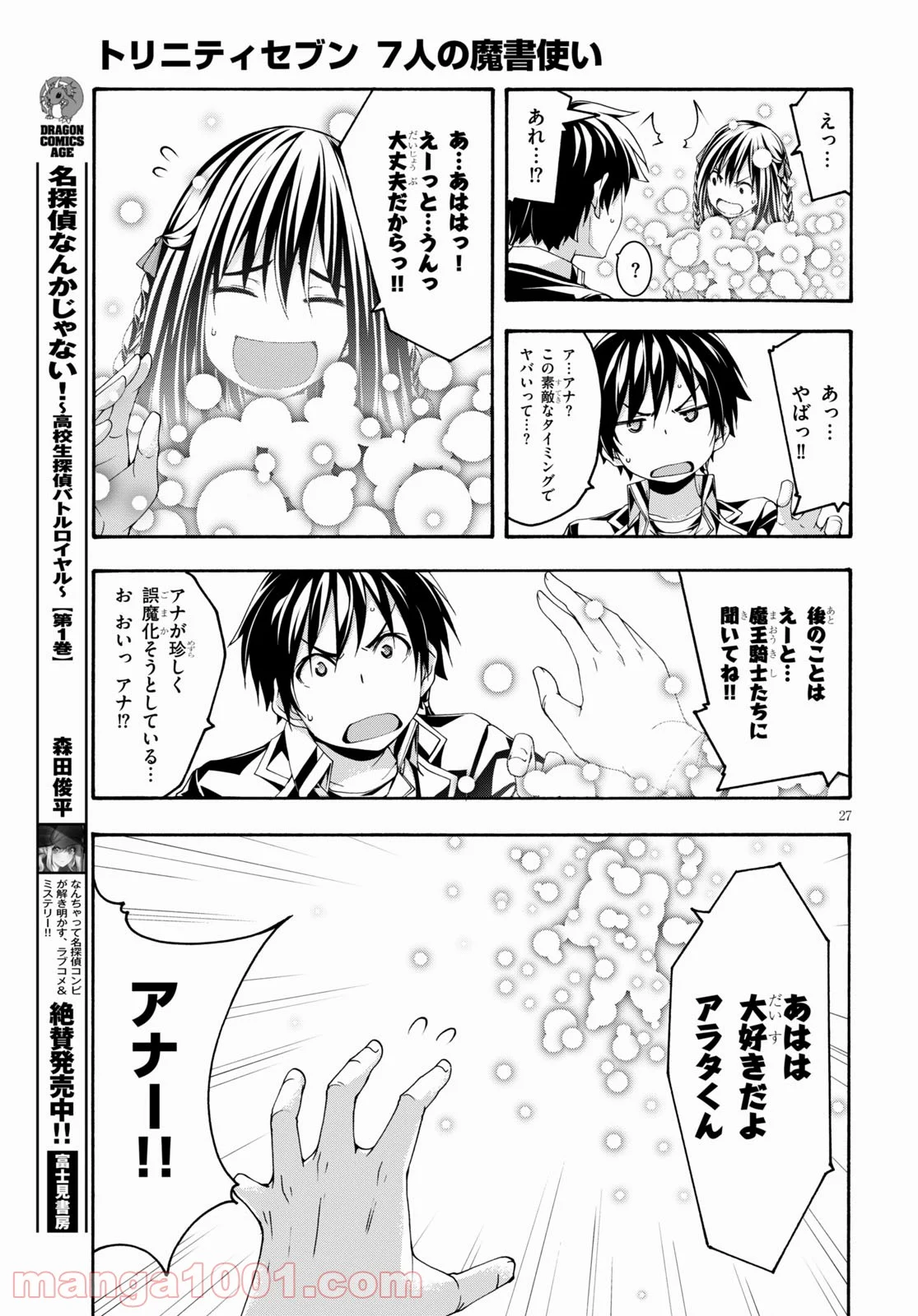 トリニティセブン 7人の魔書使い 第125話 - Page 27