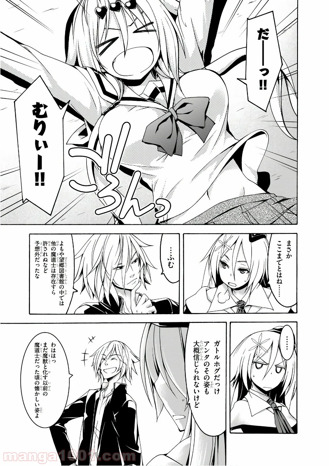 トリニティセブン 7人の魔書使い 第90話 - Page 27