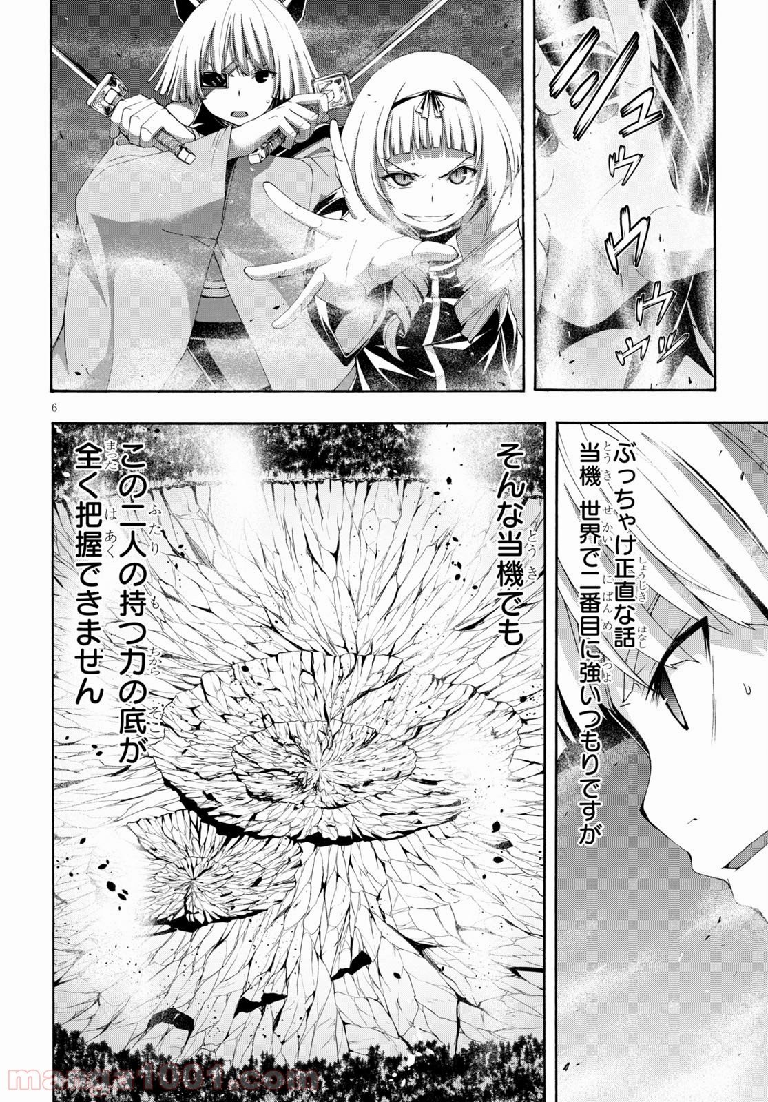 トリニティセブン 7人の魔書使い 第109話 - Page 7