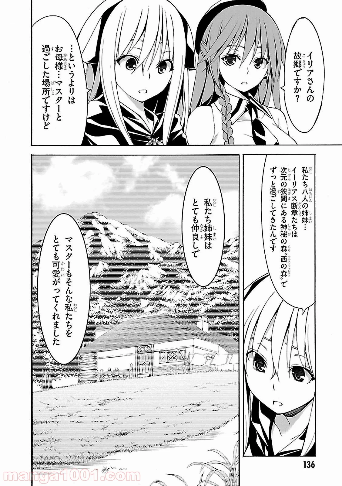 トリニティセブン 7人の魔書使い 第66話 - Page 19