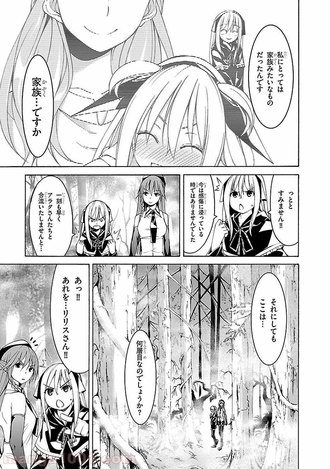 トリニティセブン 7人の魔書使い 第66話 - Page 20