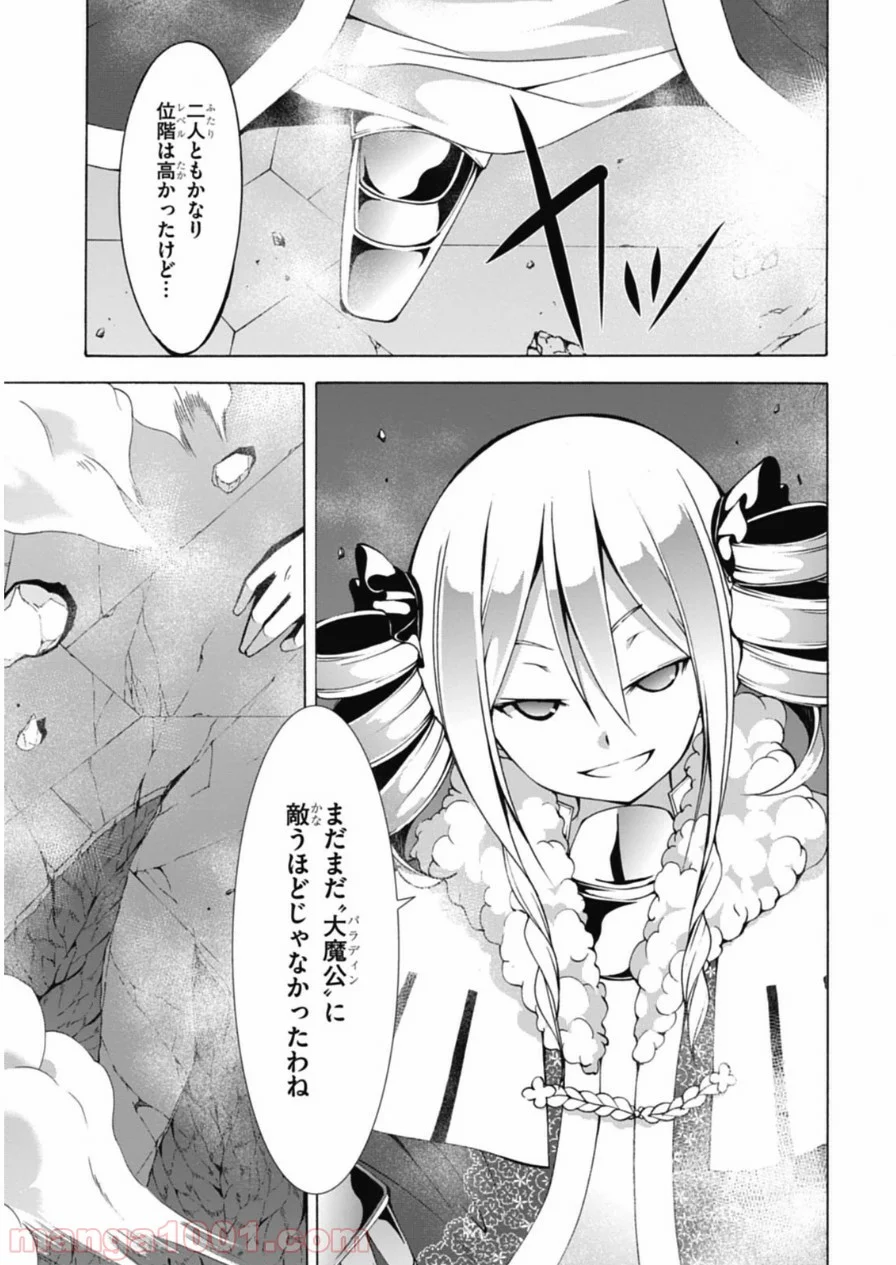 トリニティセブン 7人の魔書使い 第46話 - Page 3