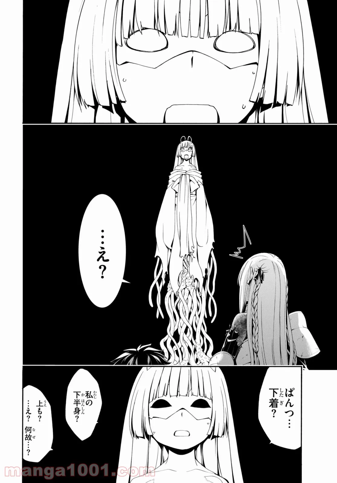 トリニティセブン 7人の魔書使い 第130話 - Page 18