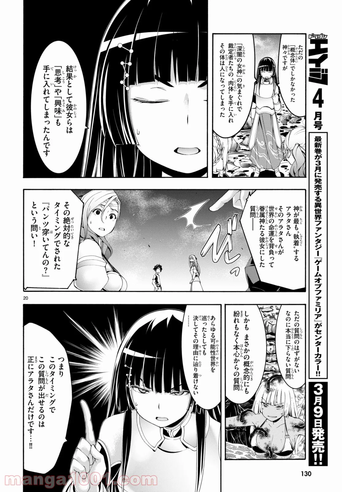 トリニティセブン 7人の魔書使い 第130話 - Page 20