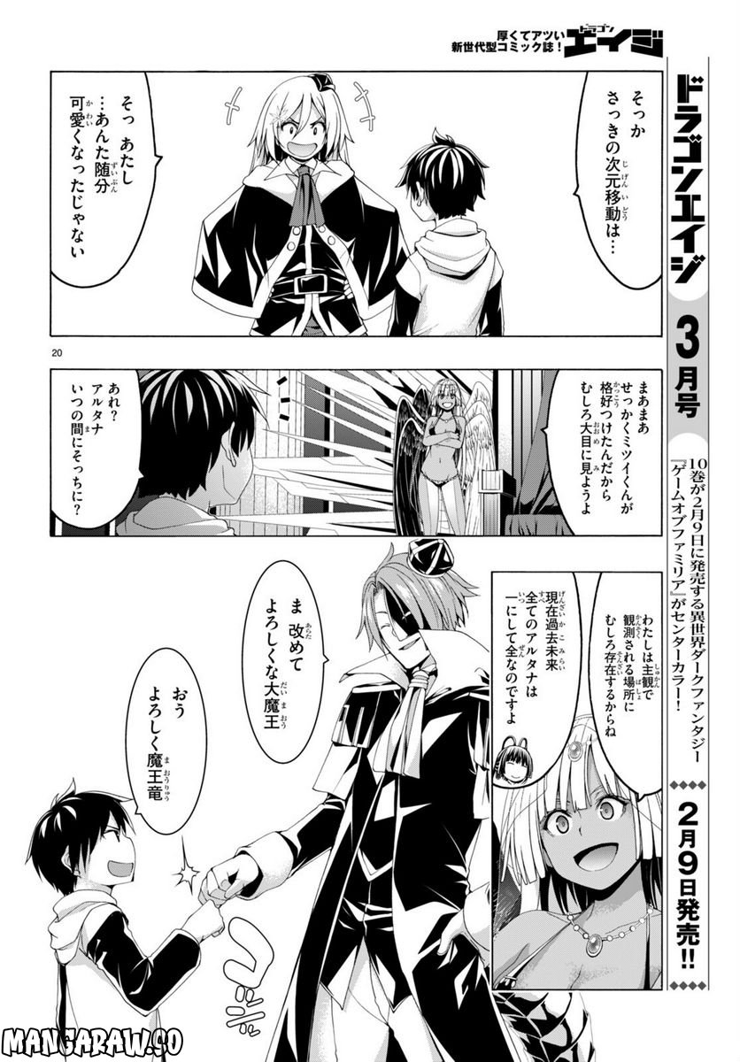 トリニティセブン 7人の魔書使い 第140話 - Page 20