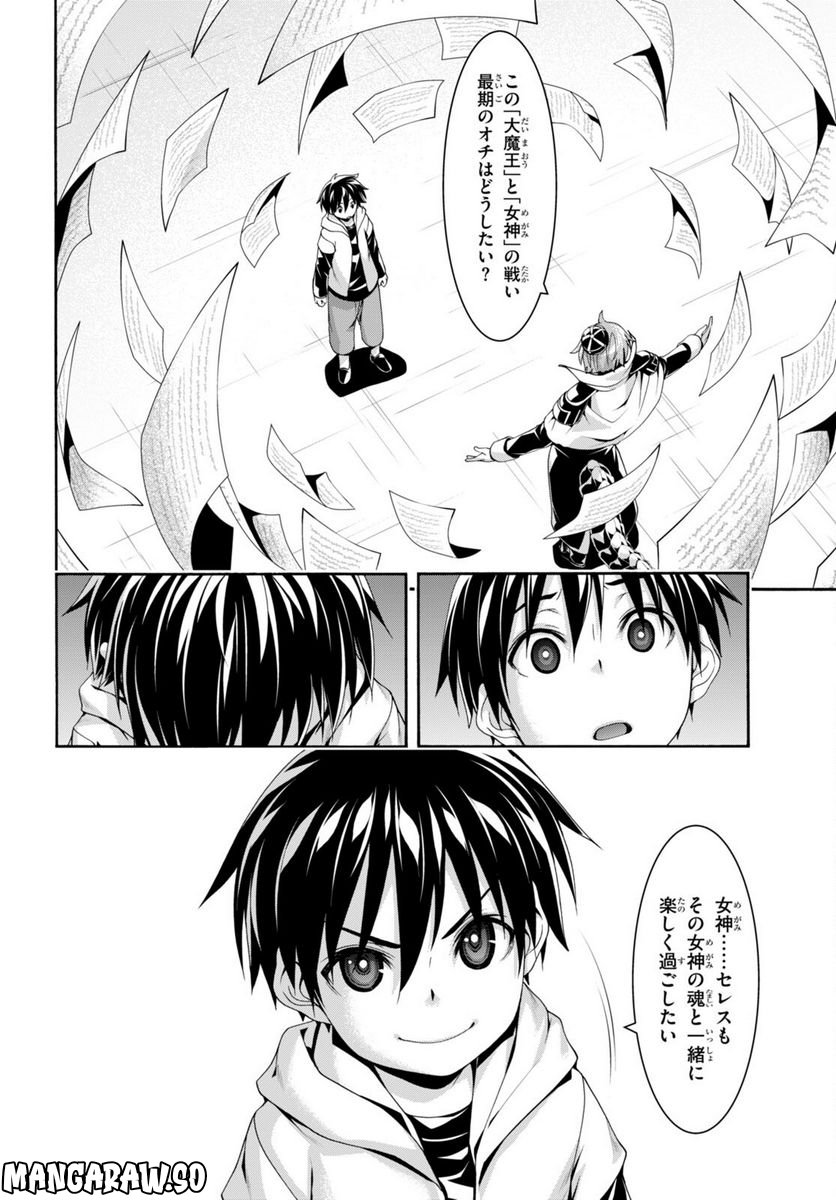 トリニティセブン 7人の魔書使い 第140話 - Page 24