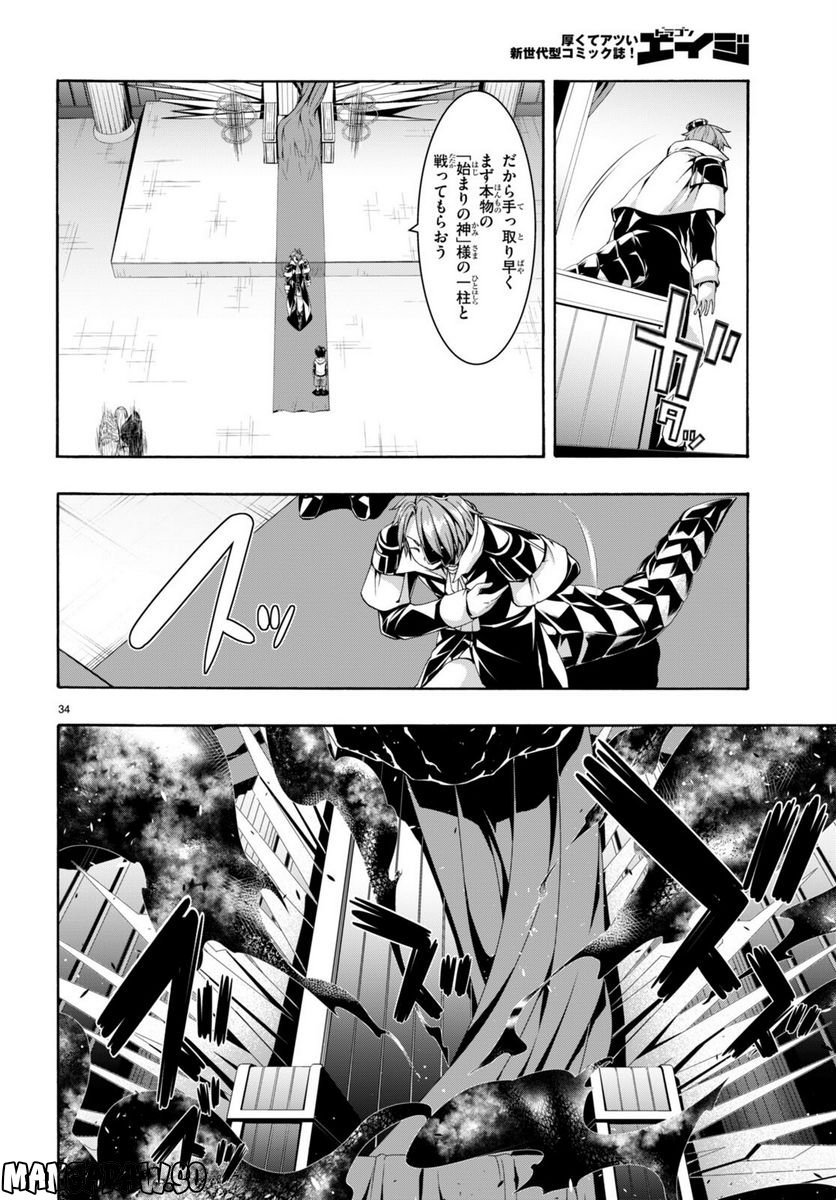 トリニティセブン 7人の魔書使い 第140話 - Page 34