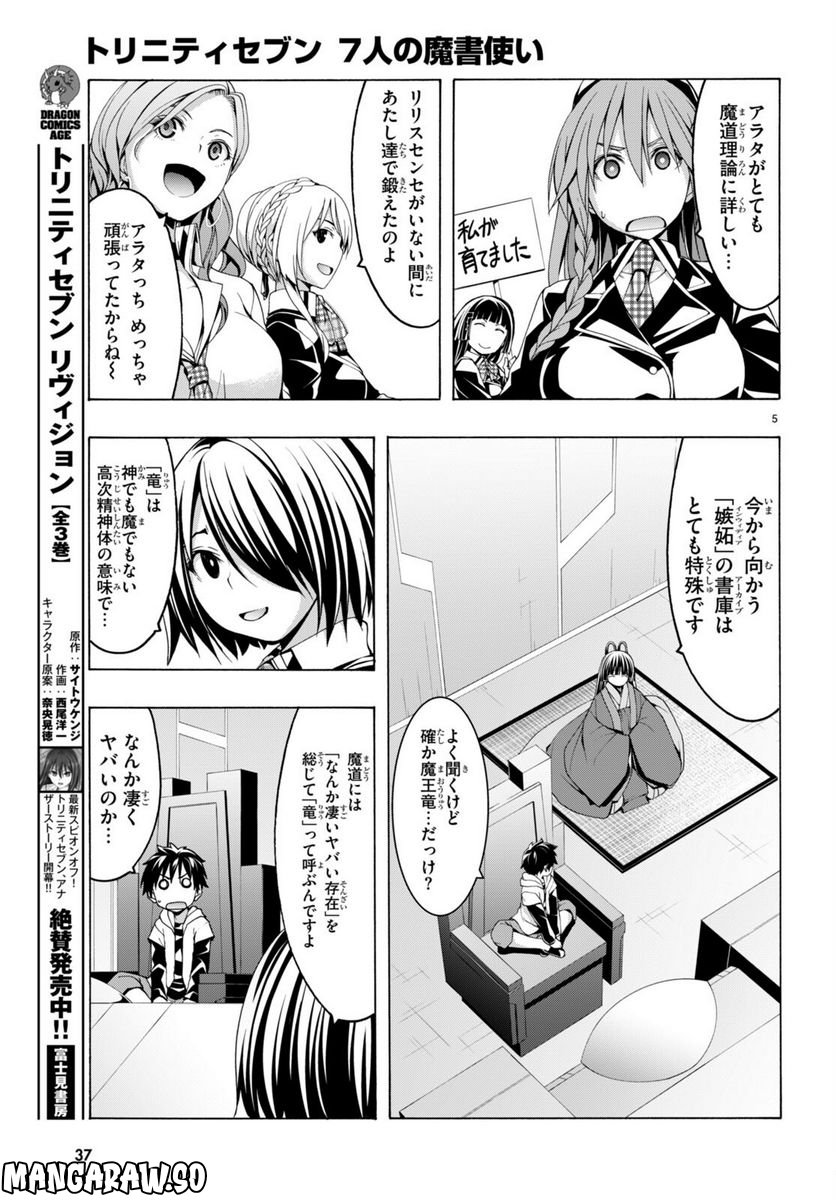 トリニティセブン 7人の魔書使い 第140話 - Page 5