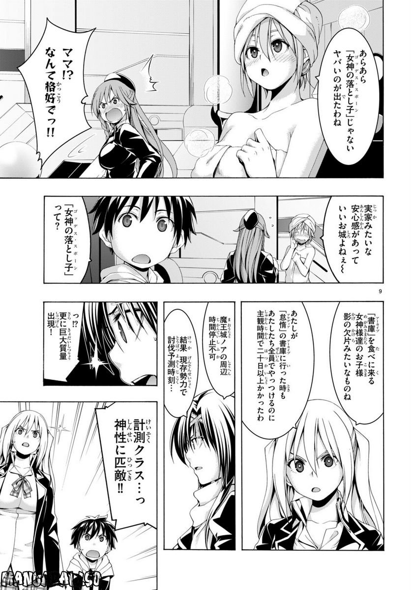 トリニティセブン 7人の魔書使い 第140話 - Page 9