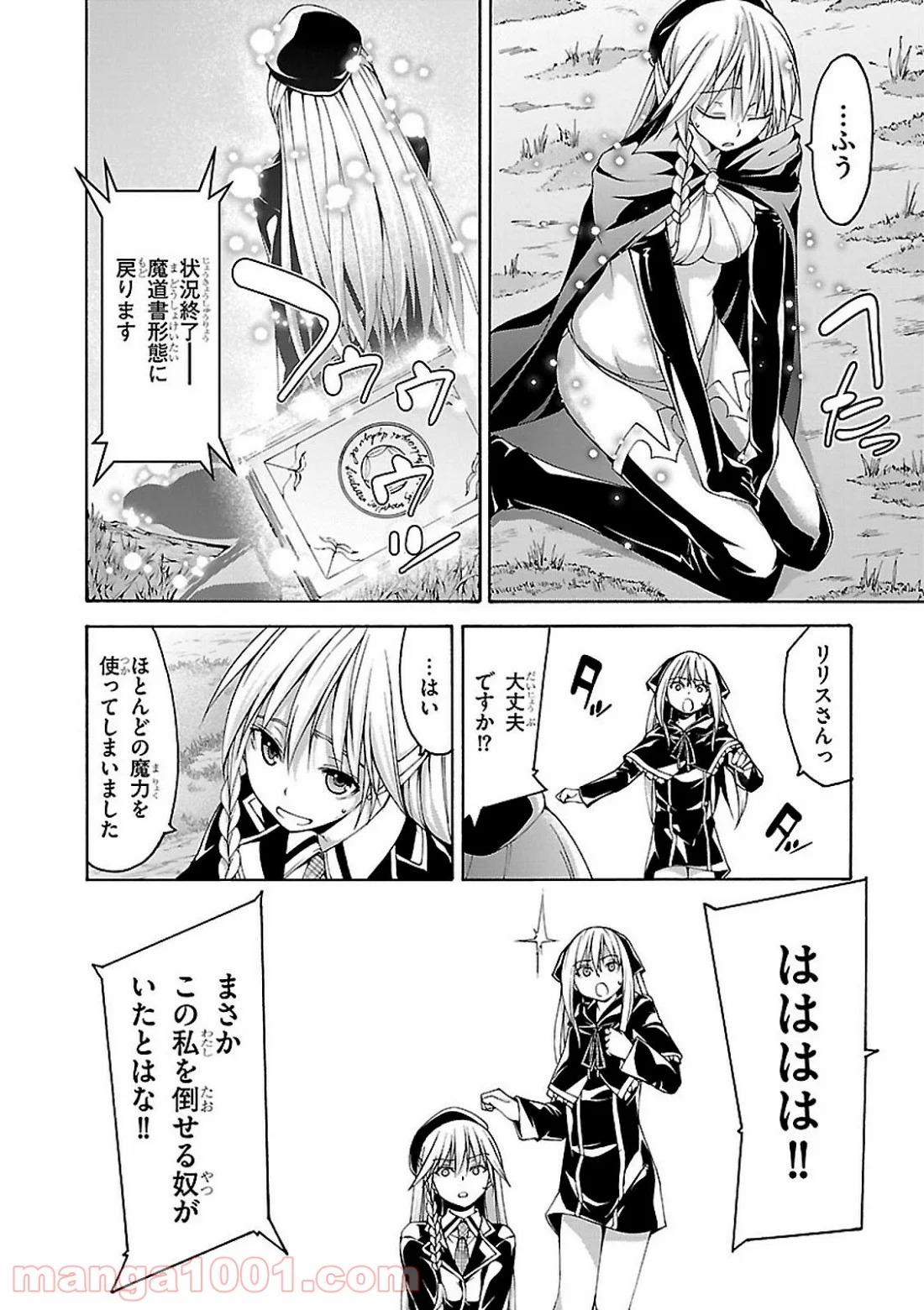 トリニティセブン 7人の魔書使い 第69話 - Page 24