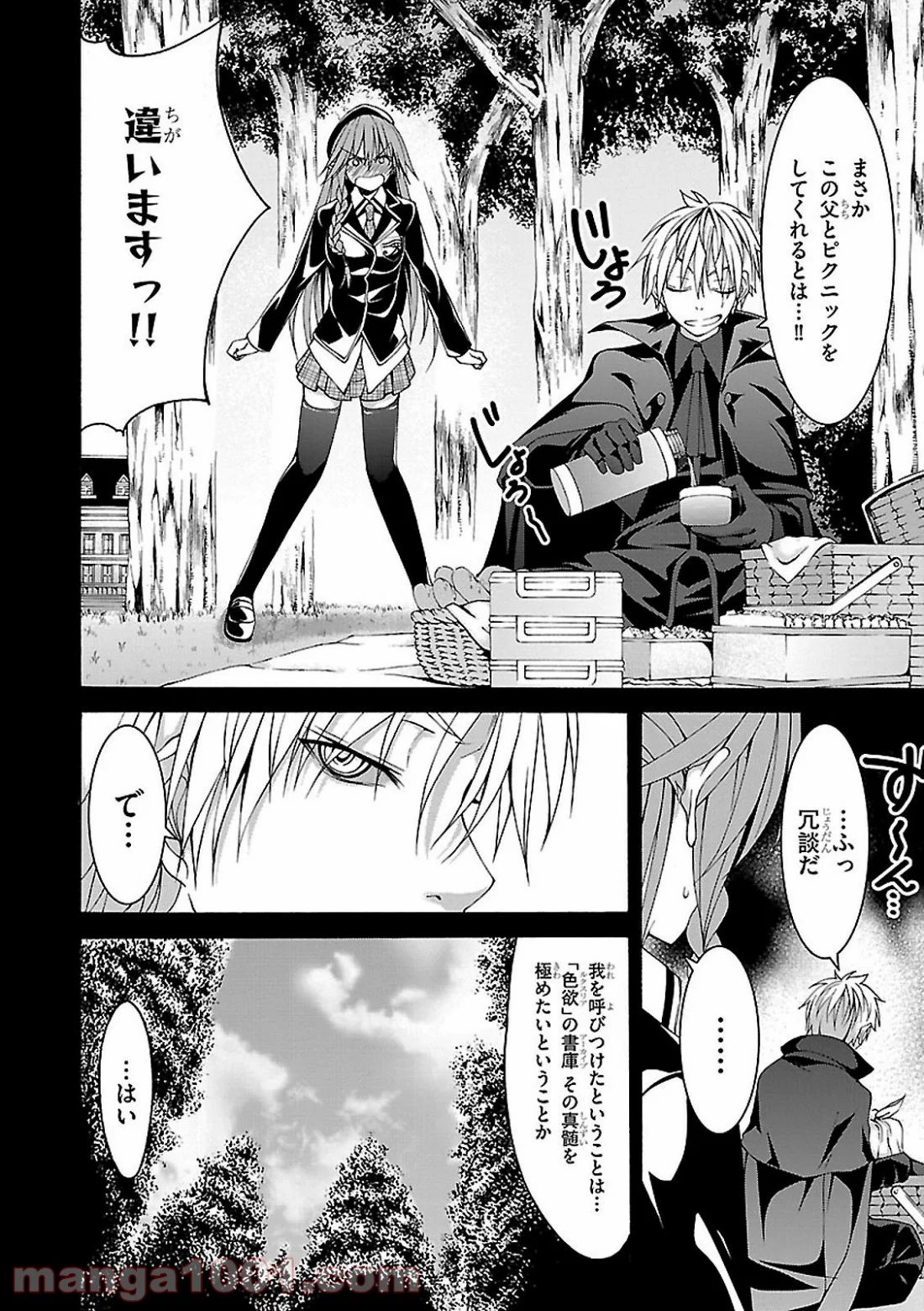 トリニティセブン 7人の魔書使い 第69話 - Page 4