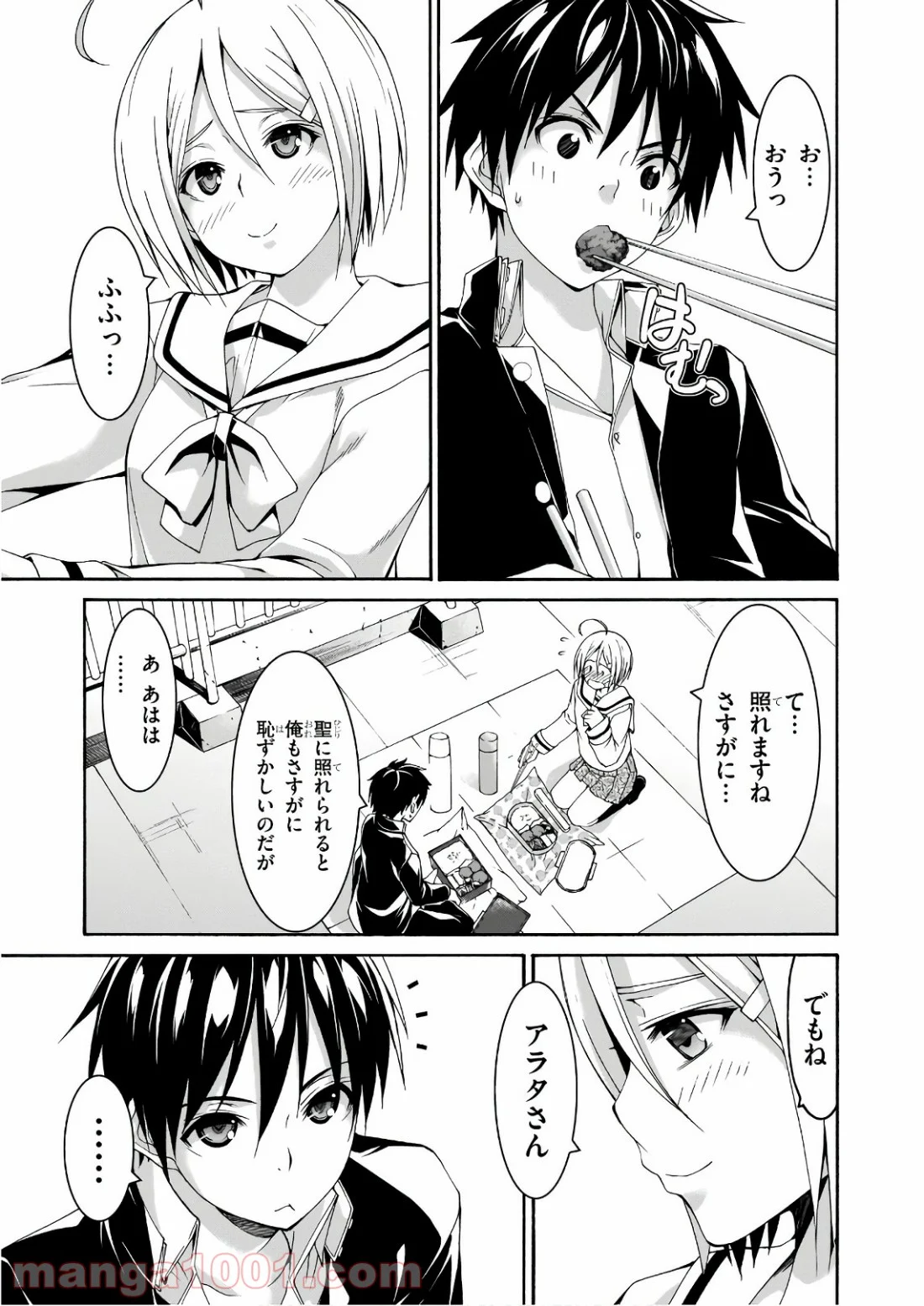 トリニティセブン 7人の魔書使い 第87話 - Page 11