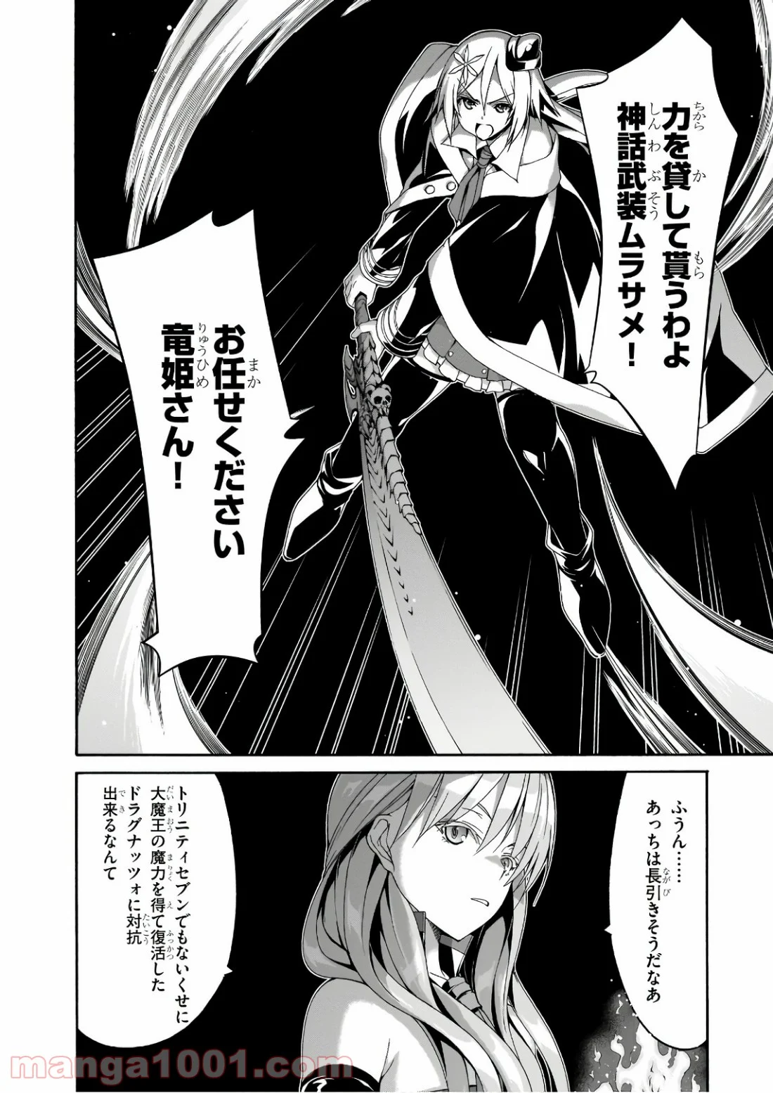 トリニティセブン 7人の魔書使い 第87話 - Page 22