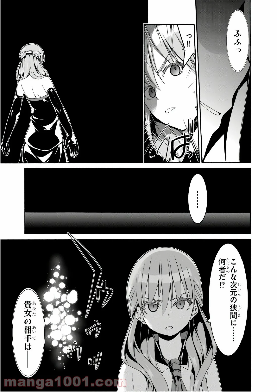 トリニティセブン 7人の魔書使い 第87話 - Page 25