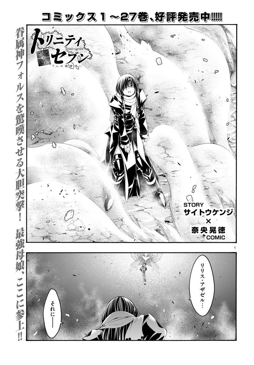 トリニティセブン 7人の魔書使い 第135話 - Page 1