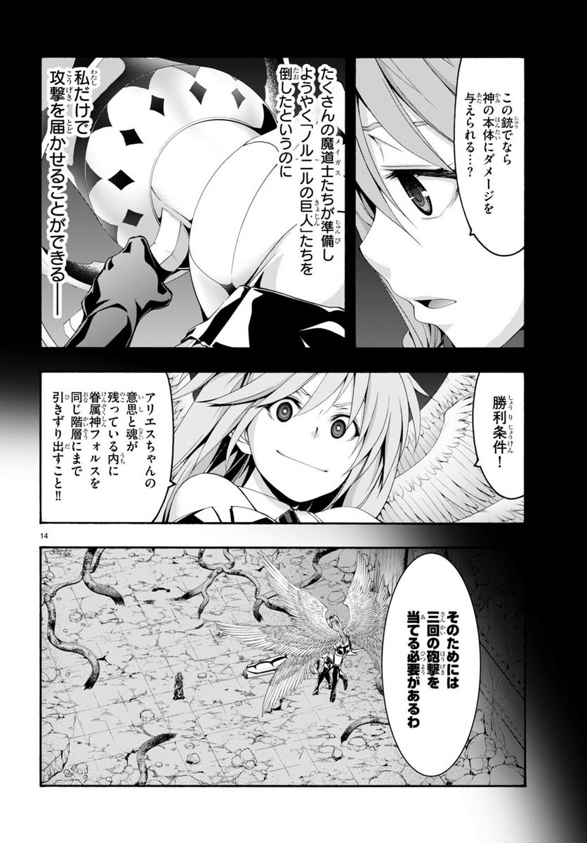 トリニティセブン 7人の魔書使い 第135話 - Page 14