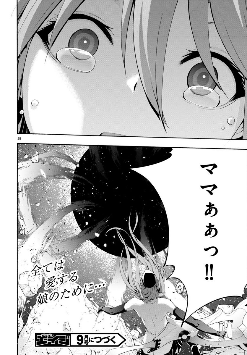 トリニティセブン 7人の魔書使い 第135話 - Page 28