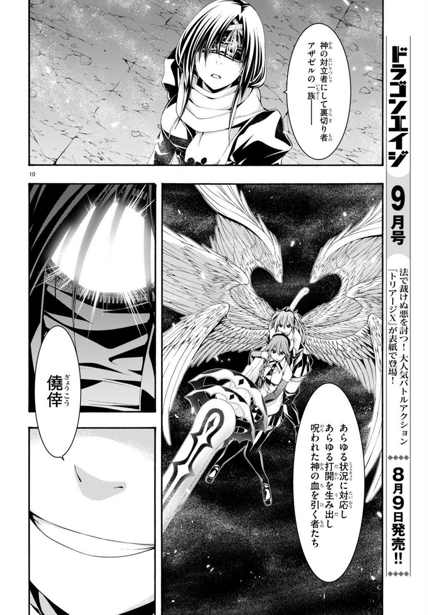 トリニティセブン 7人の魔書使い 第135話 - Page 10