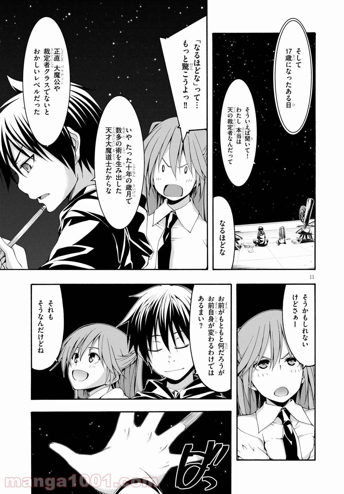 トリニティセブン 7人の魔書使い 第113話 - Page 11