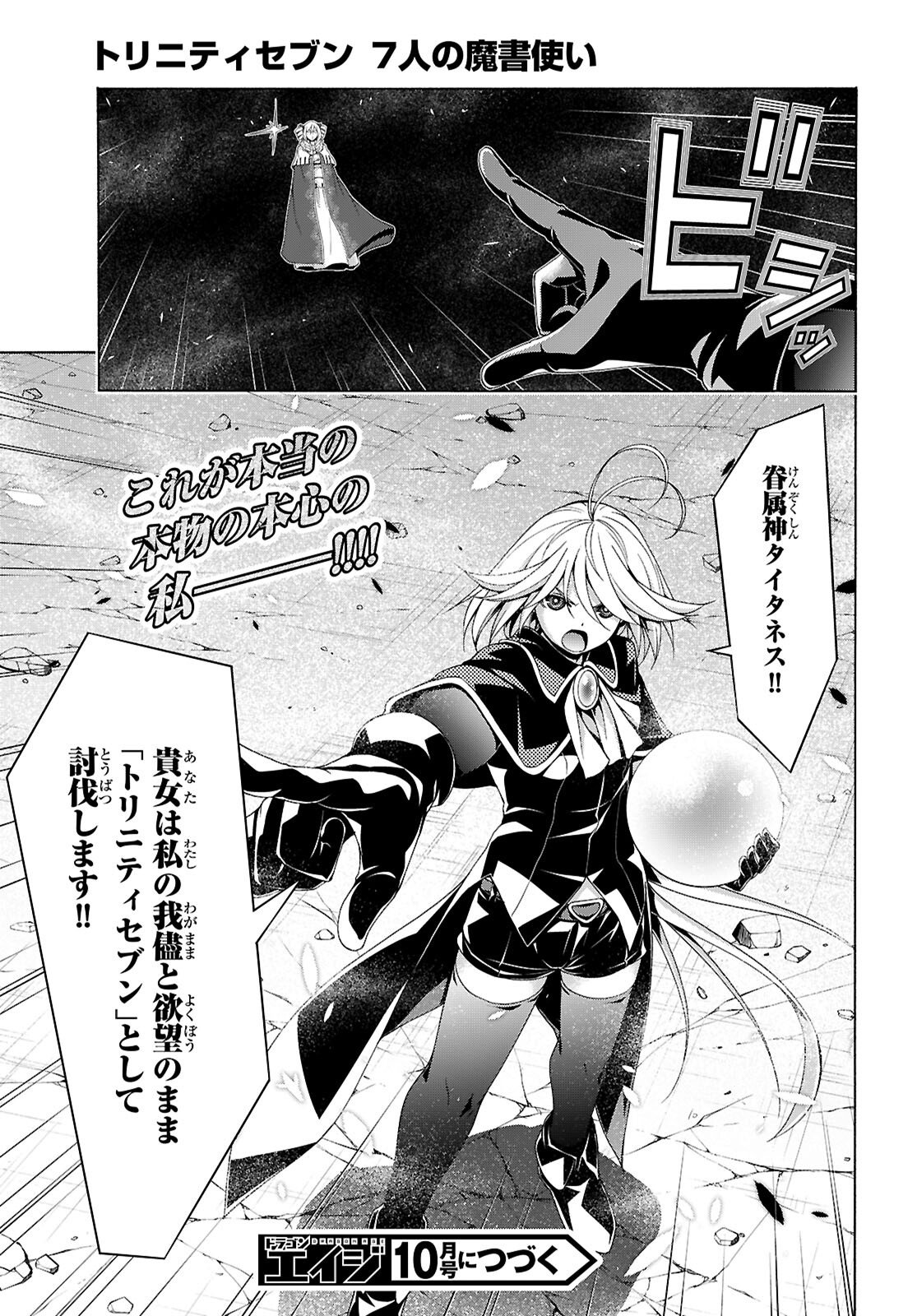 トリニティセブン 7人の魔書使い 第157話 - Page 30