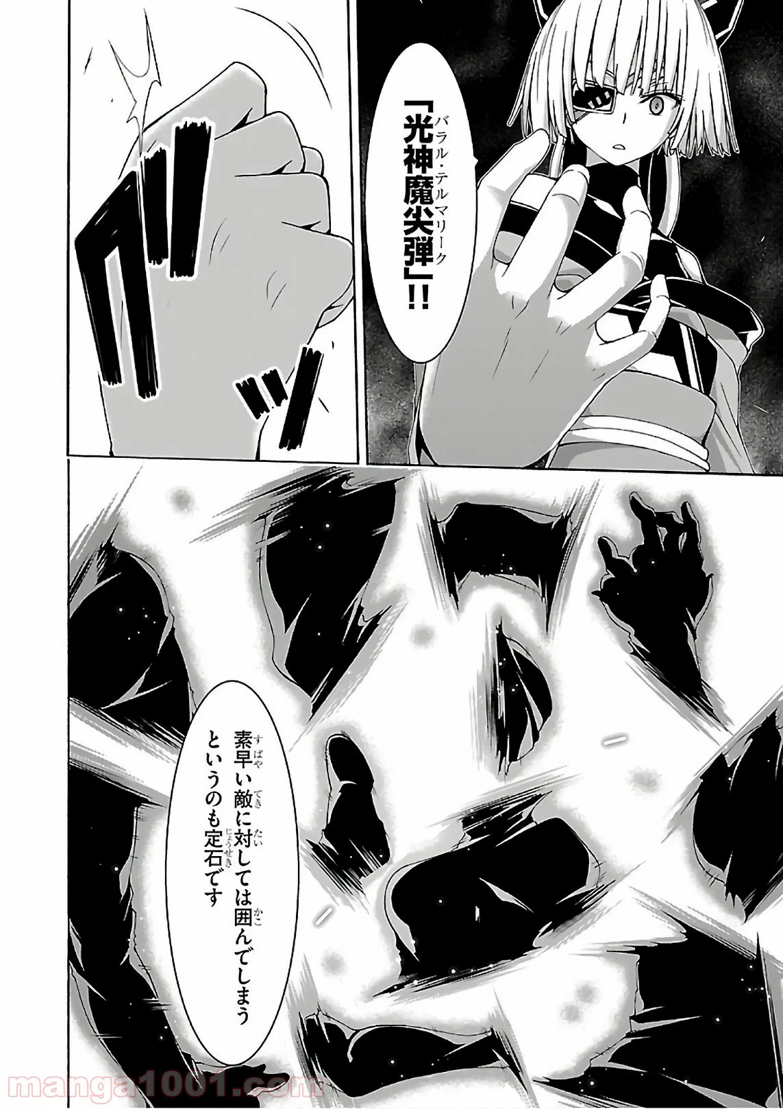 トリニティセブン 7人の魔書使い 第86話 - Page 24