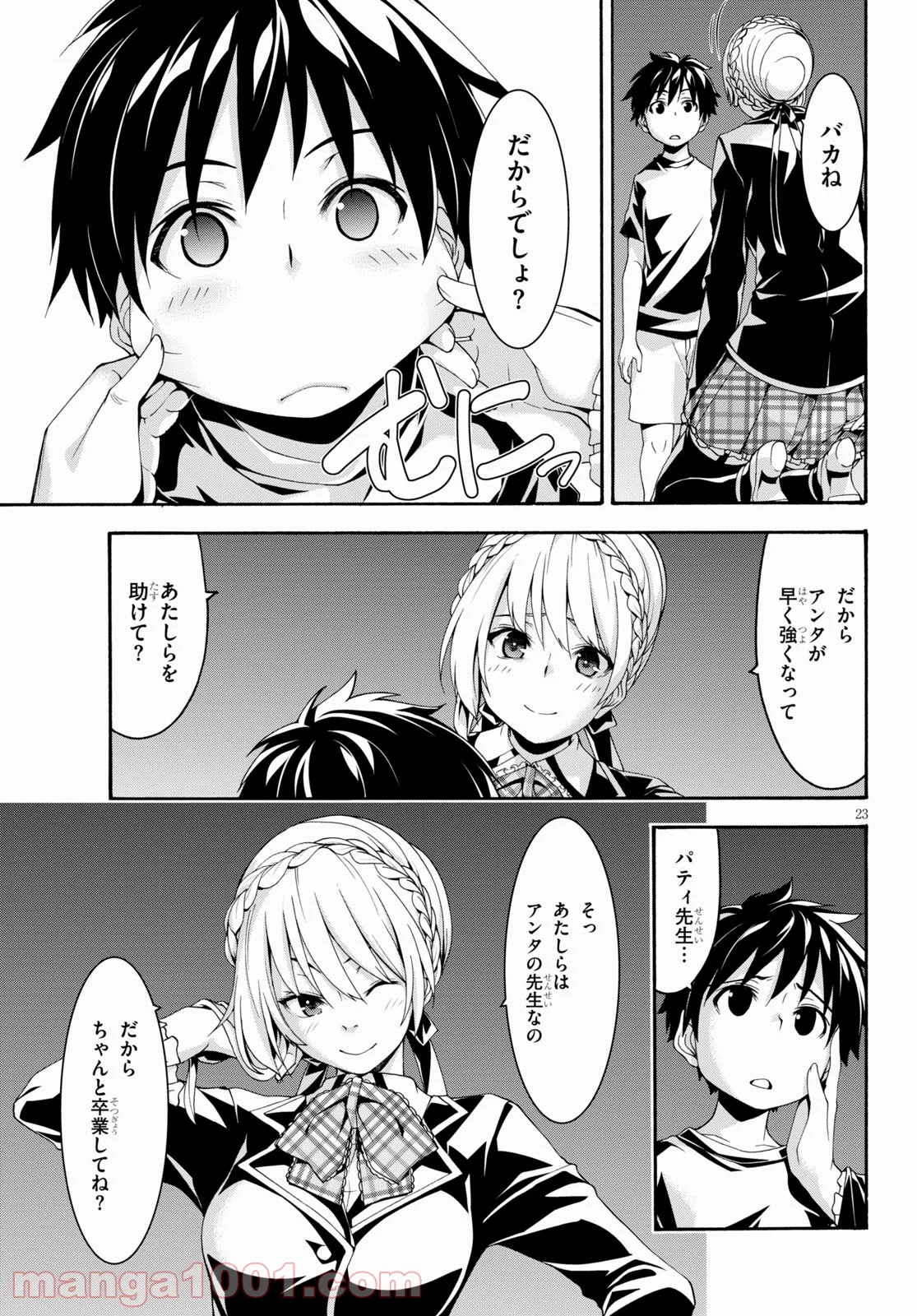 トリニティセブン 7人の魔書使い 第128話 - Page 23