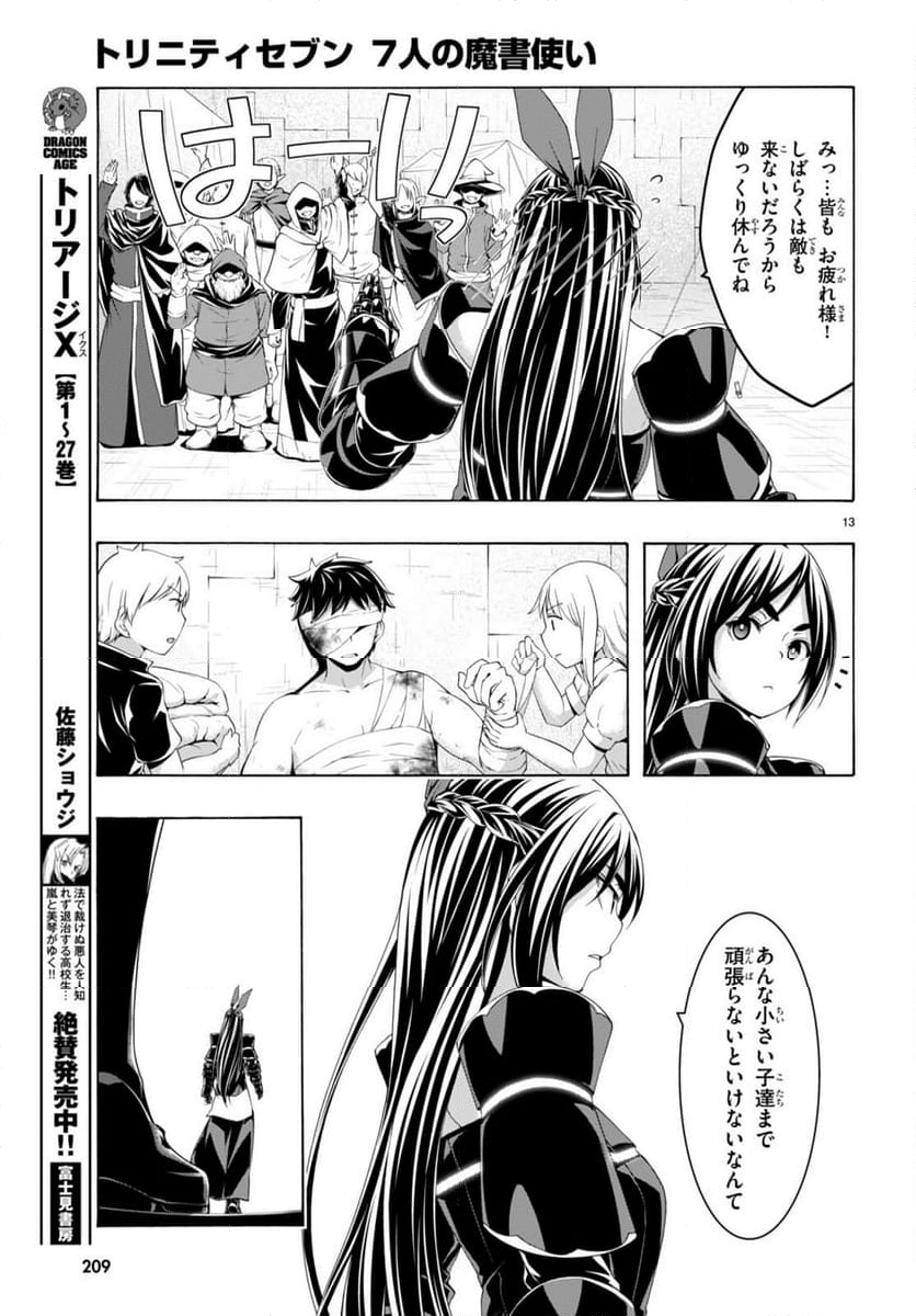 トリニティセブン 7人の魔書使い 第148話 - Page 13