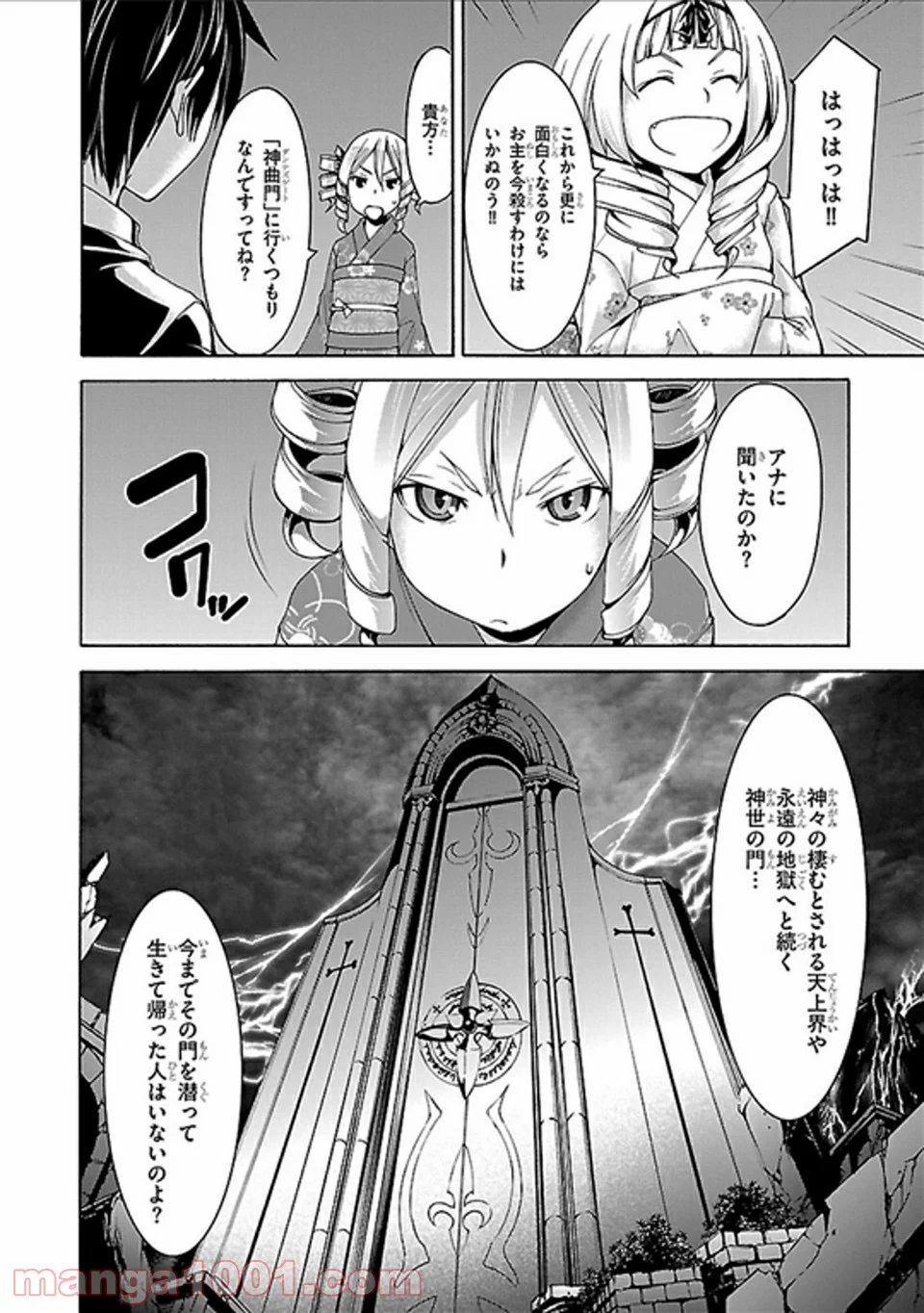 トリニティセブン 7人の魔書使い 第59話 - Page 20