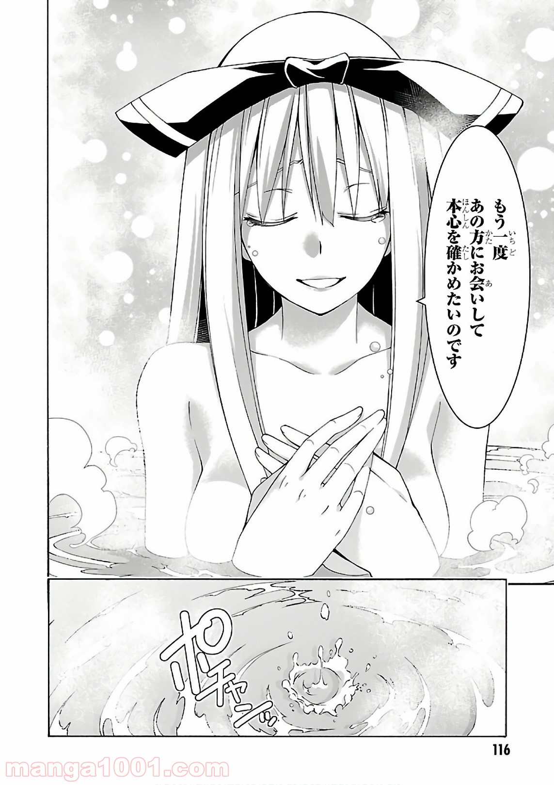 トリニティセブン 7人の魔書使い 第85話 - Page 16