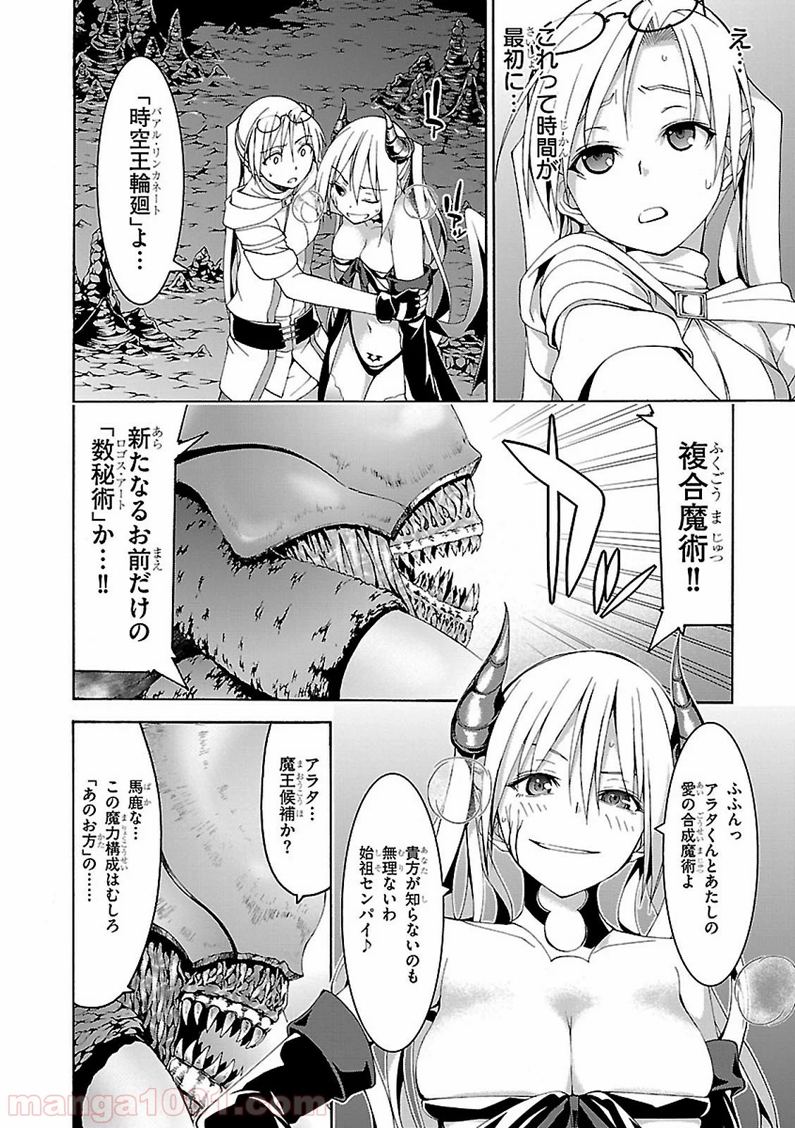 トリニティセブン 7人の魔書使い 第68話 - Page 12